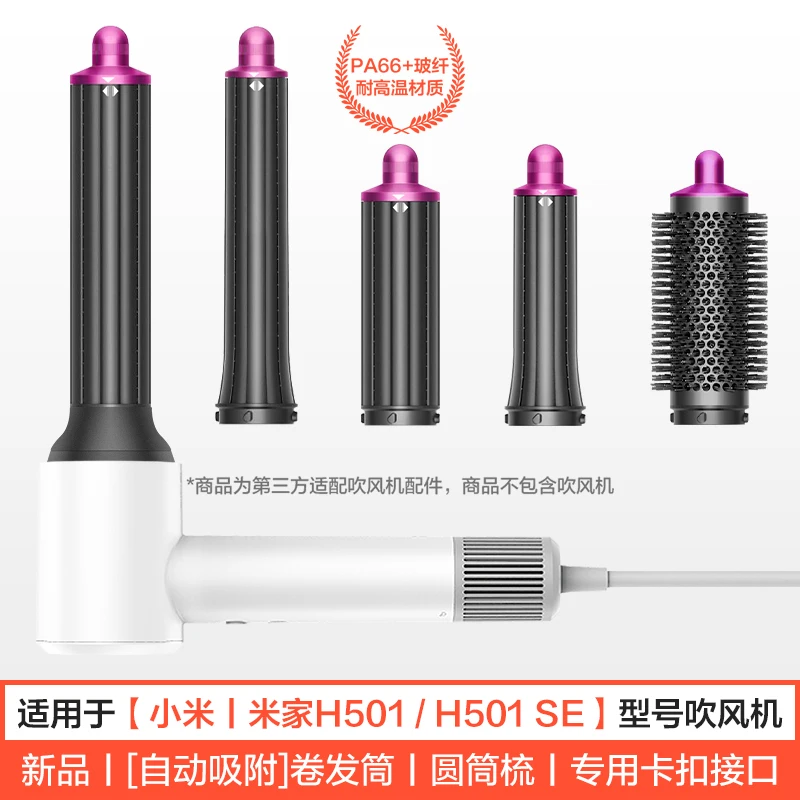 

Upgraded Adapter Hair Dryer Automatic Curling Nozzle For xiao mi mi jia blow dryer H501 Cylinder Comb Hair Dryer Accessories