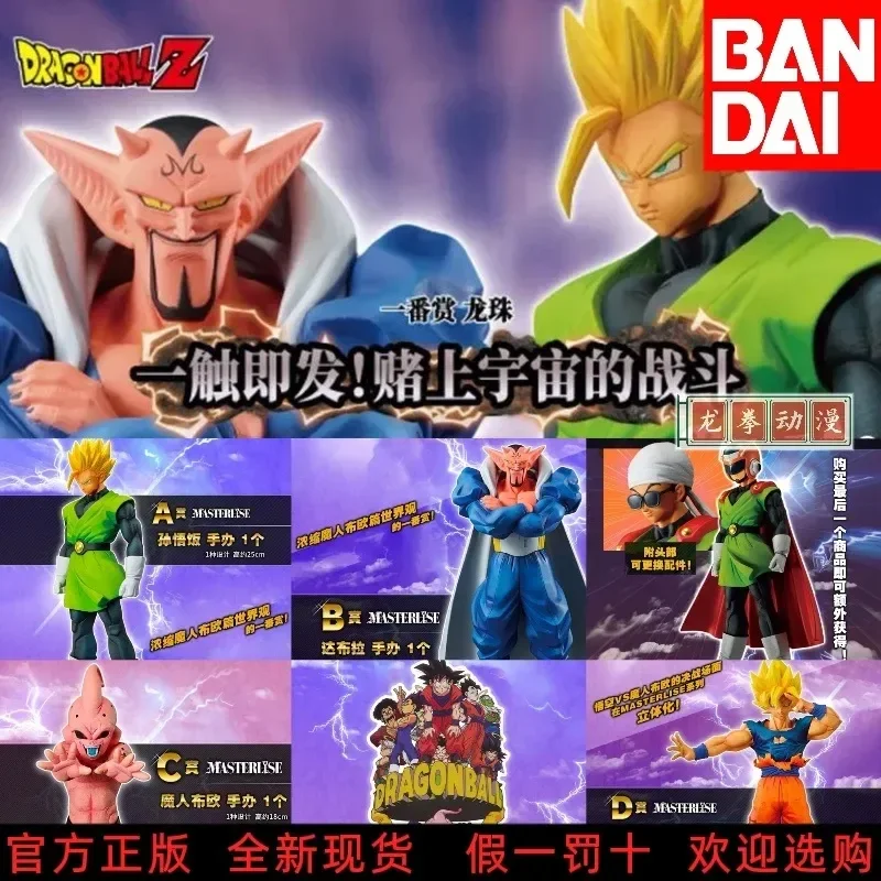 

Original Dragon Ball Z figure Banpresto Ichiban Kuji Gekitotsu!! Uchu O Kaketa Tatakai Gohan Son Goku Ssj Dabura Anime Model Toy