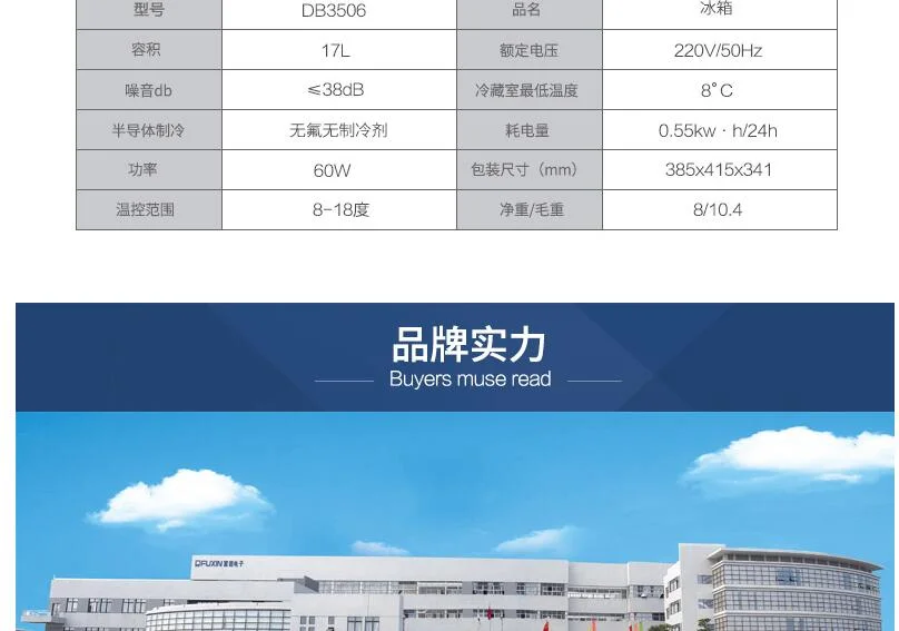 الصين قوانغدونغ فوكسين BC-17 ثلاجة صغيرة بباب واحد منزل صغير 17L 220 فولت منزلية بيضاء