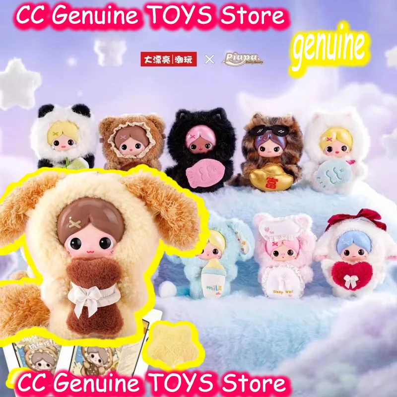 

Piupu Pretty Beauty Genuine Plush Vinyl Face Mystery Blind Box Hugging Series Trendy Toy Friends Couples Birthday Gift Pendant
