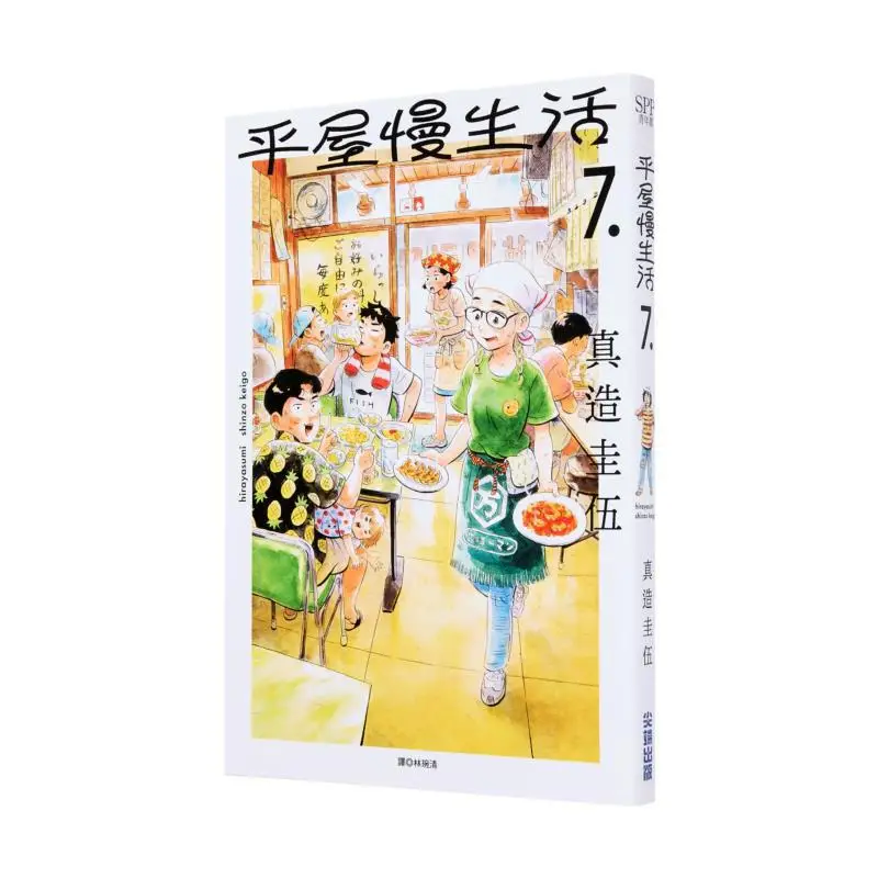 

Медленная жизнь в плоском доме 07 Издательство Гона Зао Кэйу Издательство о резки 9786264038089 Книга