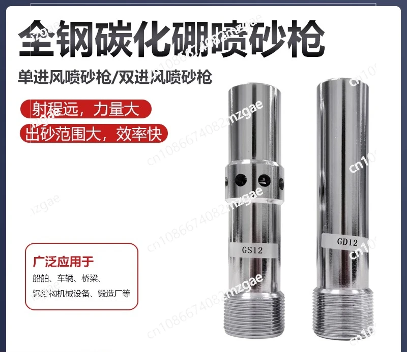 

Mobile sandblasting machine wear-resistant and rust-removing tungsten steel sandblasting gun pure boron carbide nozzle