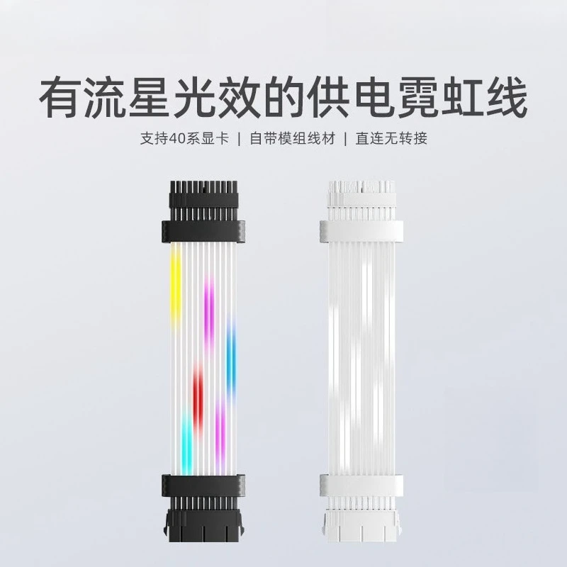 Neon cable, aura synchronized illumination, computer case decoration, 24P motherboard, ARGB graphics card extension, neon cable