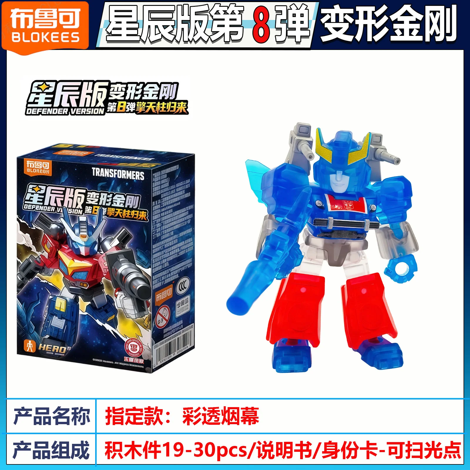 Blokees Transformers Defender Versie 8 Blind Box Return Of Convoy Star Optimus Prime Super Megatron Figuurmodel Decor Speelgoed Cadeau