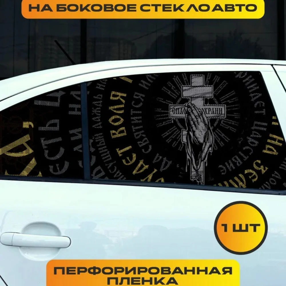 Praying Hands Cross One‑Way Vision Car Window Film, UV Sun Shade Privacy Anti‑Peep Vinyl Decal Auto Tuning