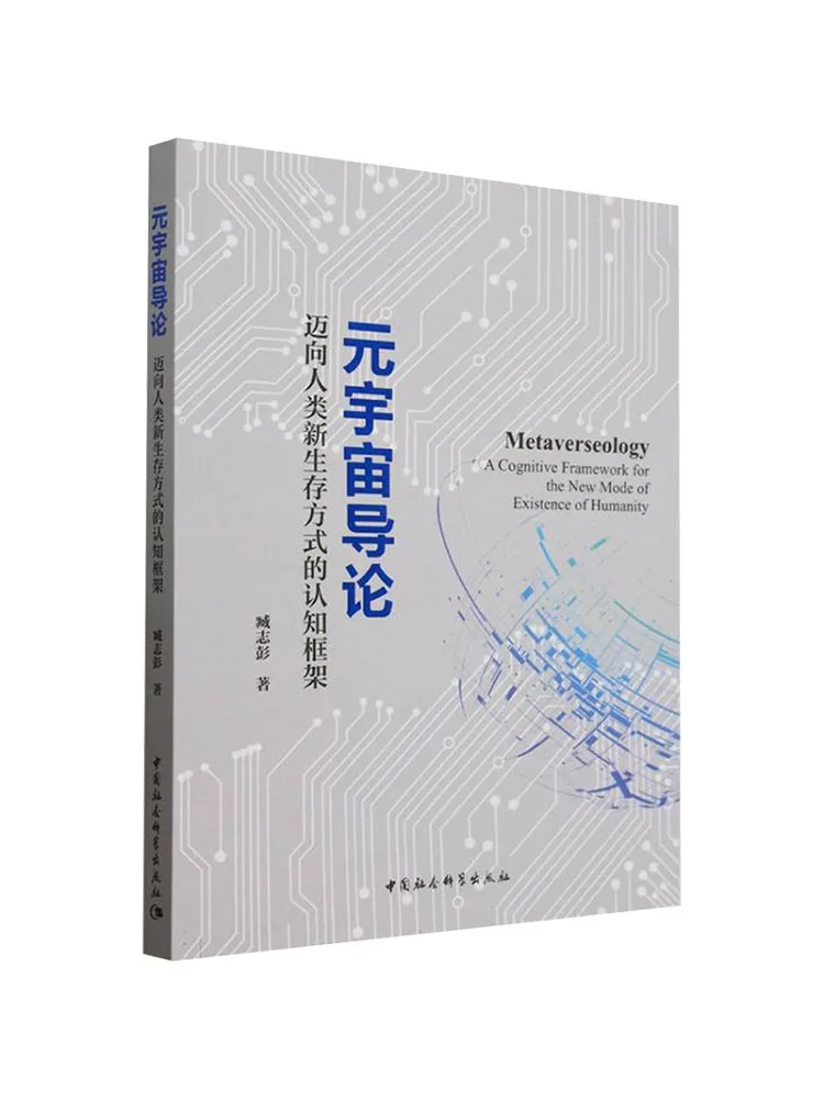 

Книга-Winshare Введение в досках Metaverse, познавательная рамка для нового пути выживания человека