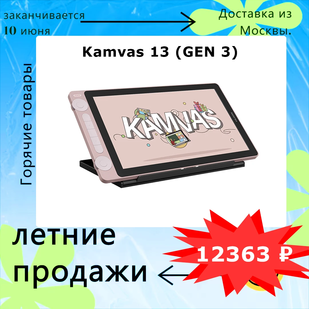 Tablet 13.3 inches