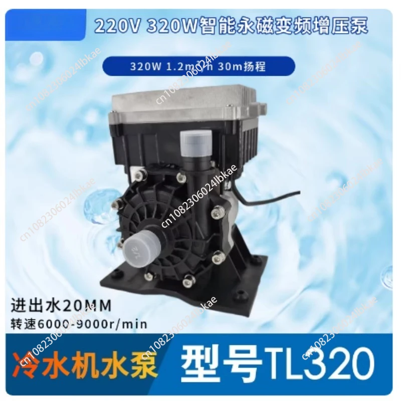 TL320 Intelligent Permanent Magnet Variable Frequency Boosting Pump Chiller 320W Head 30m Flow 1.2m ³/h