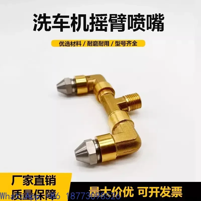 Fully automatic gantry rocker arm nozzle car washing machine swing nozzle  cone dust removal cleaning atomizing nozzle