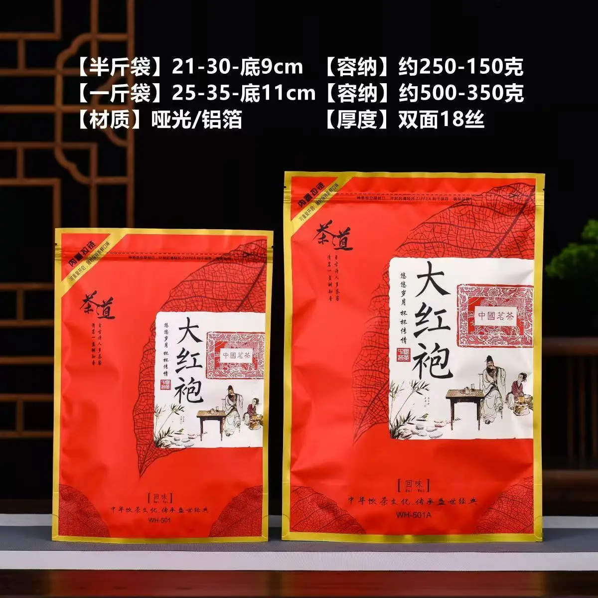 Bolsa de té con cremallera Da Hong Pao Oolong, bolsa de té de plástico autosellante autoportante, embalaje de regalo de té Universal sin bolsa de embalaje