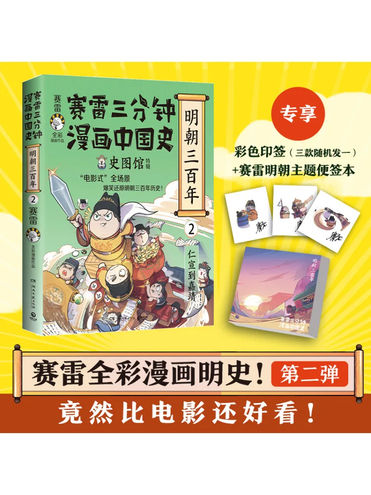 

Книга-Winshare Три минуты Комикс История Китая Три сто лет династии Мин 2.