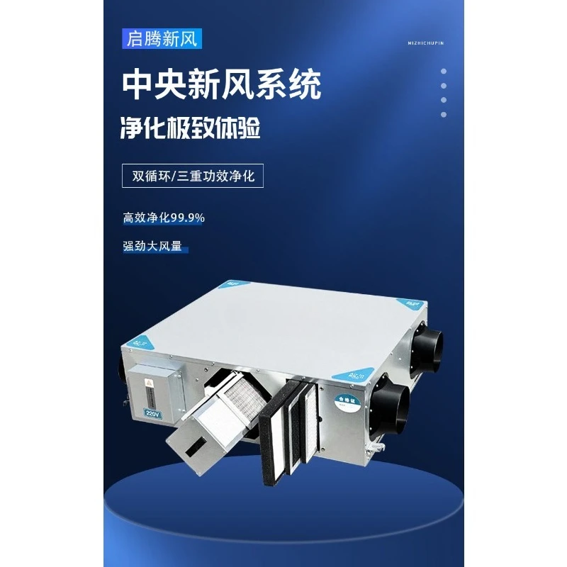 Whole House Two-way Flow Fresh Air System Ultra Quiet Full Heat Exchange Ventilation Machine Home Commercial