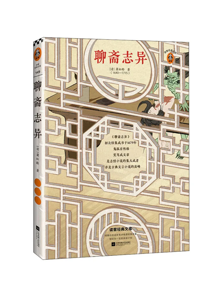 

Book-Winshare Strange Tales From a Chinese Studio