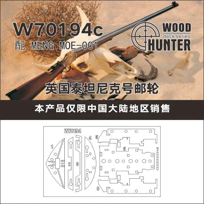 

Hunter W70194 1/700 Британский Круизный корабль Титаник ДЛЯ MENG MOE-001