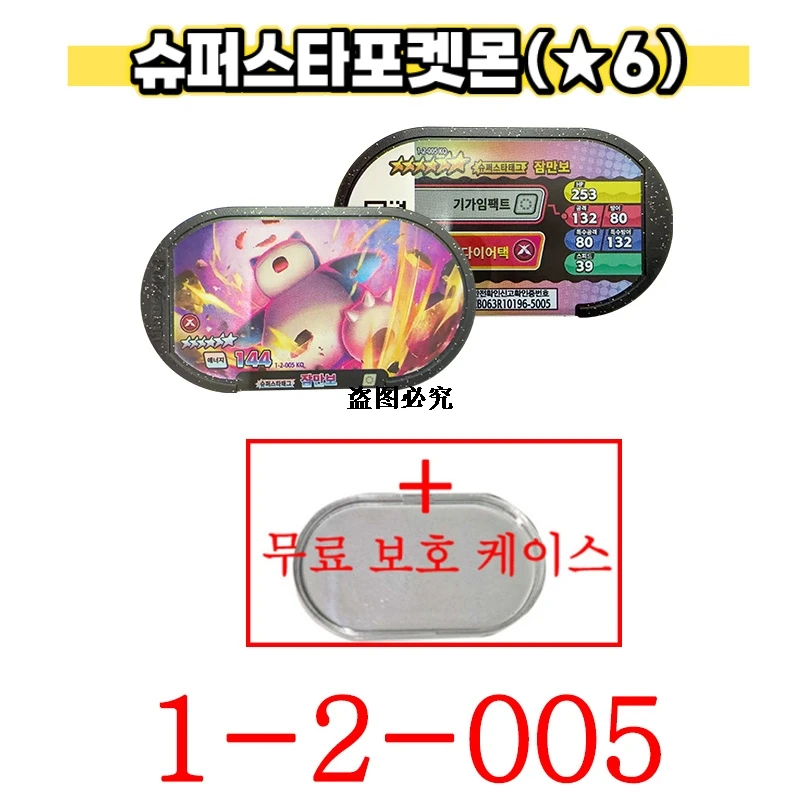 Korean New Mezastar SuperstarTag 6 Star StarTag StarDust 2. Teil Tagstar StarDust Pokémon Superstar Disk-Karten passen für Arcade-Sammelspielkarten – Detail 8