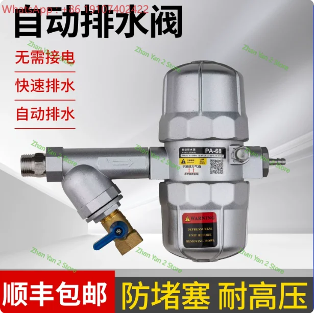 1pcs Automatic Drain Valve for Compressed Air Storage Tank High Pressure 16KG Exhaust Air Valve PA-68 PB-68 YTF288