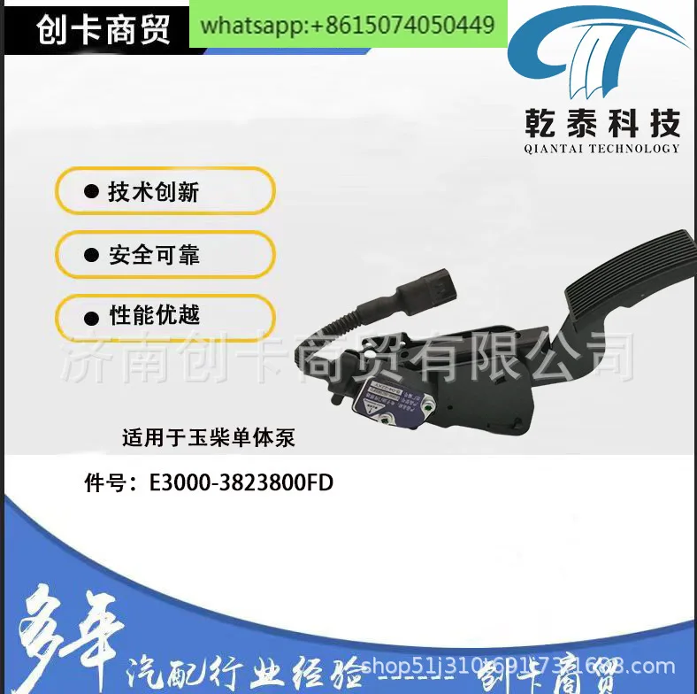 

Truck Parts Throttle Pedal Suitable for Sinotruk Yuchai Monomer Pump E3000-3823800FD Throttle Pedal