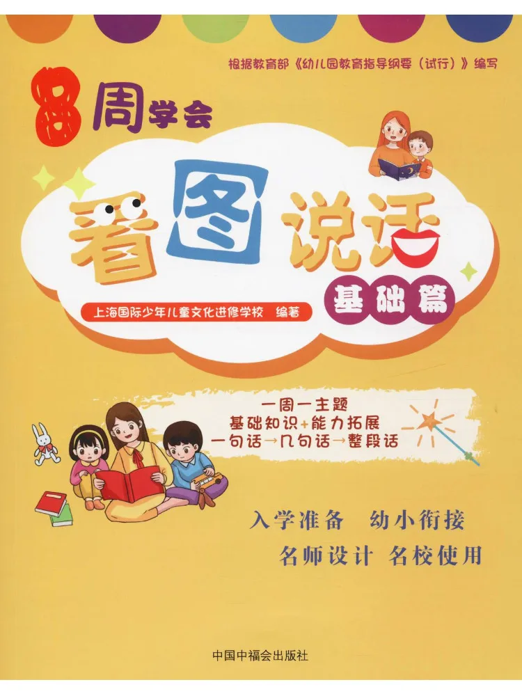 

Книга-Winshare учим говорить по картинкам в 8-тидельных принципах