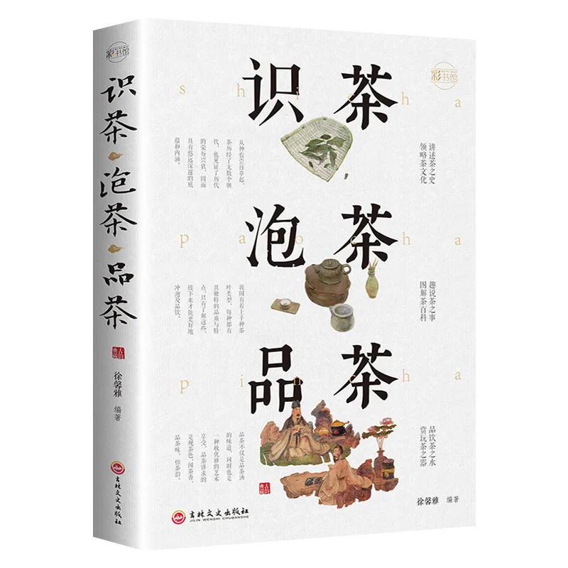 Identify, Brew, and Taste Tea. Chinese Tea Art