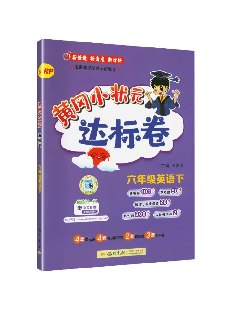 Book-Winshare Al Standard English 6th Grade People's Education Press Pep Edition Huanggang Little Champion Standard Test Paper