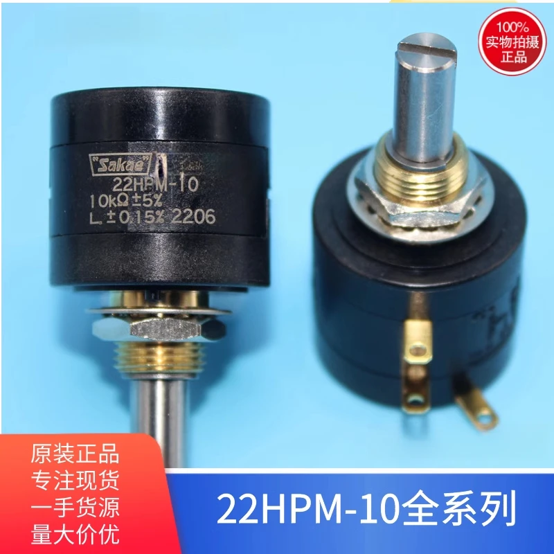

22HPM-10 1K 2K 5K 10K Sibo sakae multi-turn wire wound potentiometer