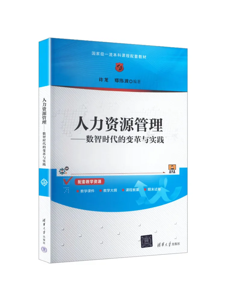 Book-Winshare Human Resource Management Changes and Practices in the Digital Age