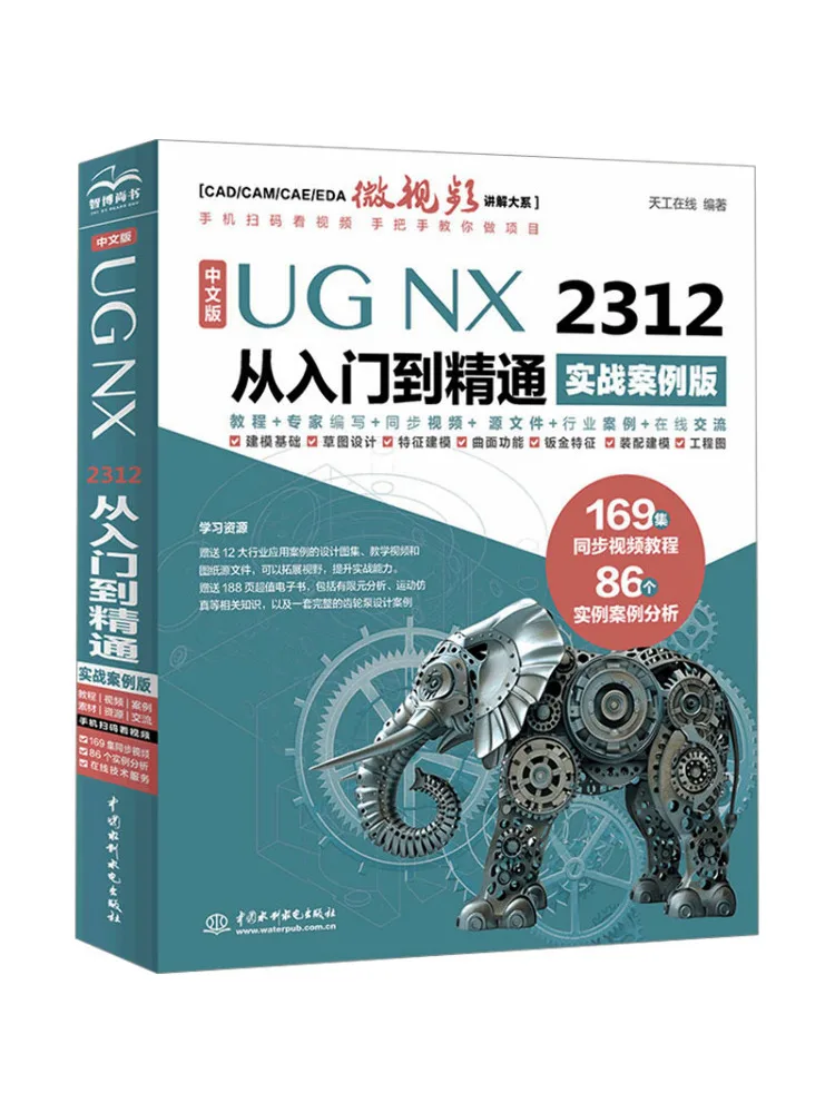 Book-Winshare Chinese Version Of Ug Nx 2312 From Beginner To Expert Practical Case Edition