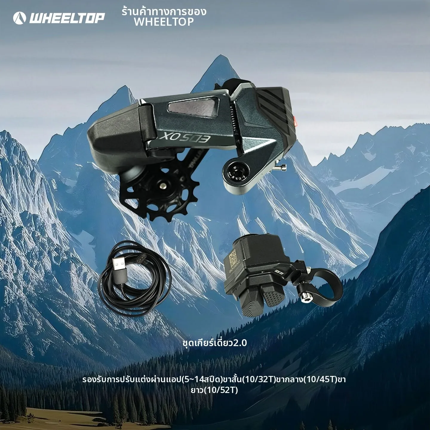 WHEELTOP | Strong Damping Electronic Shifting Bike 7-14 Speeds ราคา 15,324 บาท*ส่งฟรี