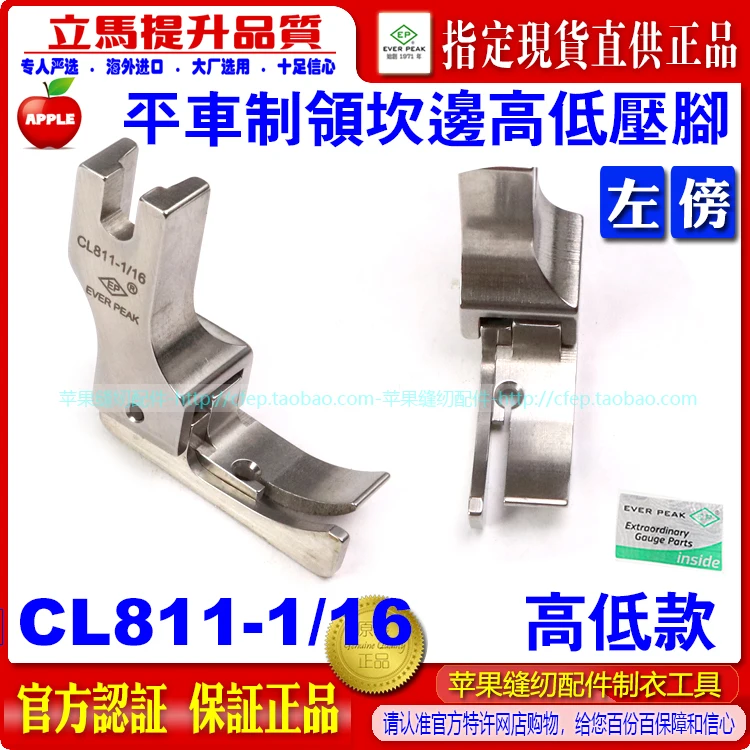 

EP Imported Camisole Cut Collar High And Low Voltage Feet CL811-1/16 Shirt Collar Machine Flat Cut Line High And Low Voltag