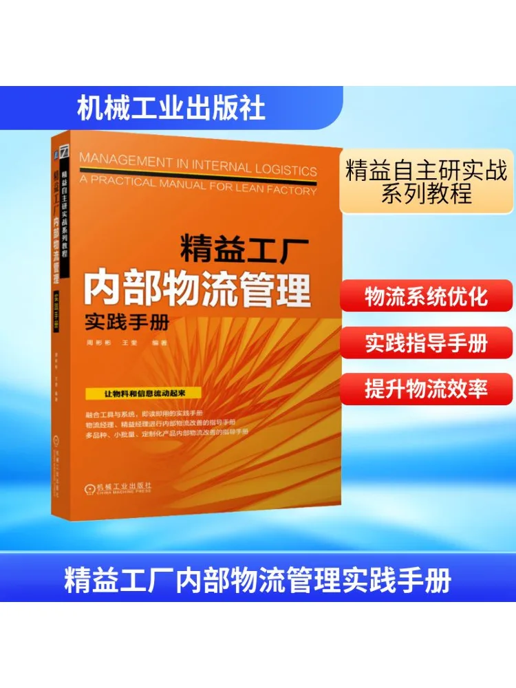 

Book-Winshare Lean Factory Руководство по практике управления внутренней логистикой