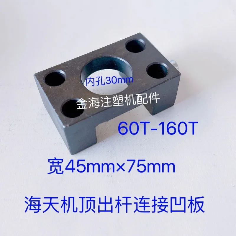 Injection molding machine accessories 60-160T   connecting plate demolding reverse pulling device ejector pin fixing block