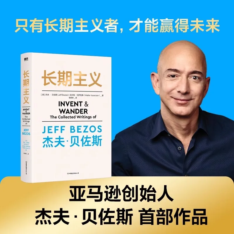 

Long Termism Jeff Bezos' first Work: 55 Years of life Experience+23 Letters to Shareholders Invent and Wander