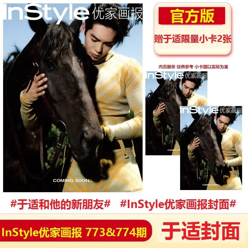 

2023.11 new Yu shi "InStyle"magazine+cards set Chinese star Film Feng shen