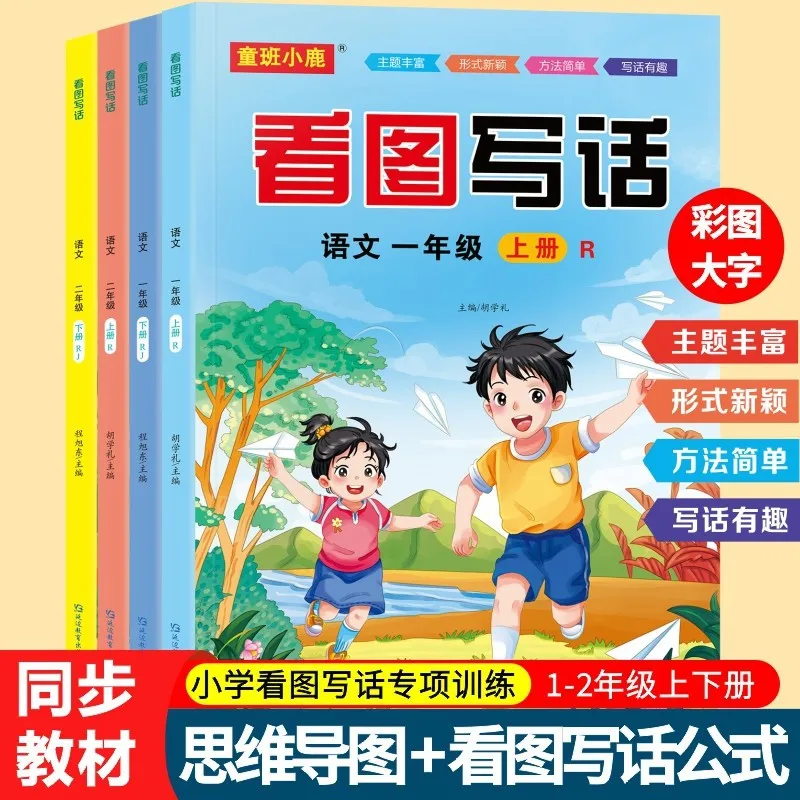 A Complete Set of Training Samples for Chinese Reading Comprehension with Pictures and Words