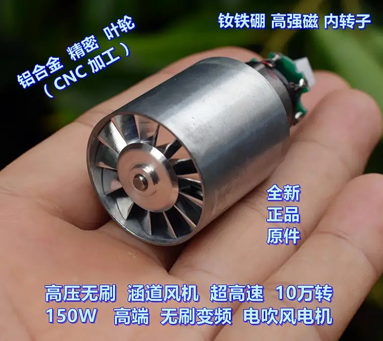 High-voltage brushless ducted fan 100,000 rpm aluminum alloy impeller DC variable frequency hair dryer motor