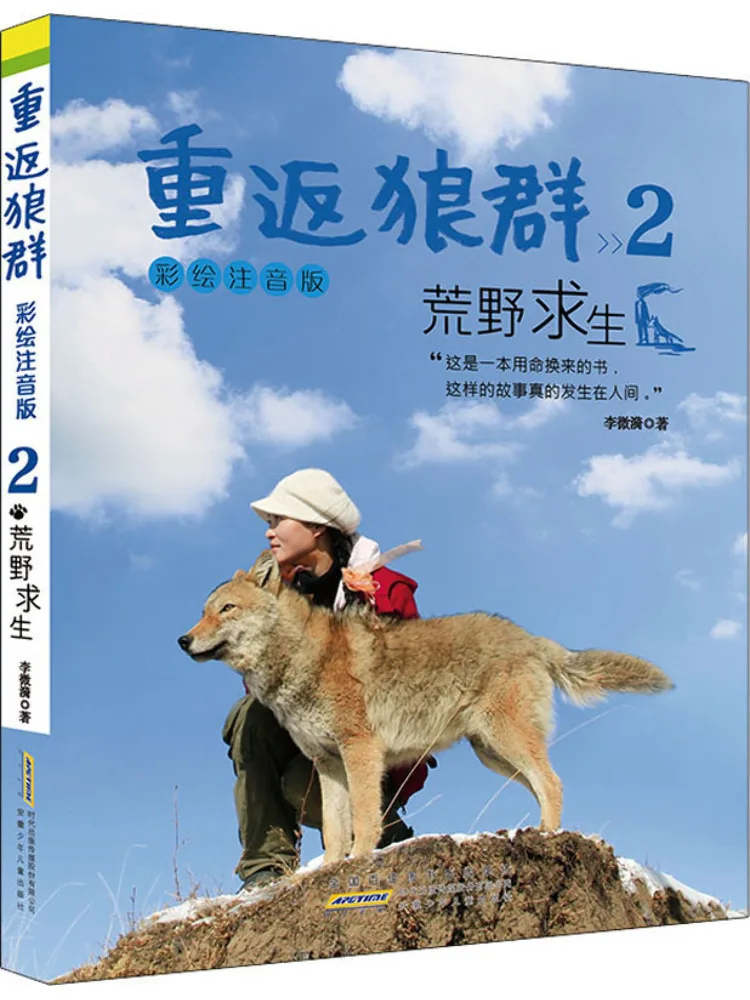 

Книга-Winshare Return To the Wolves 2. Иллюстрированное фонетическое издание для выживания в дикой природе.