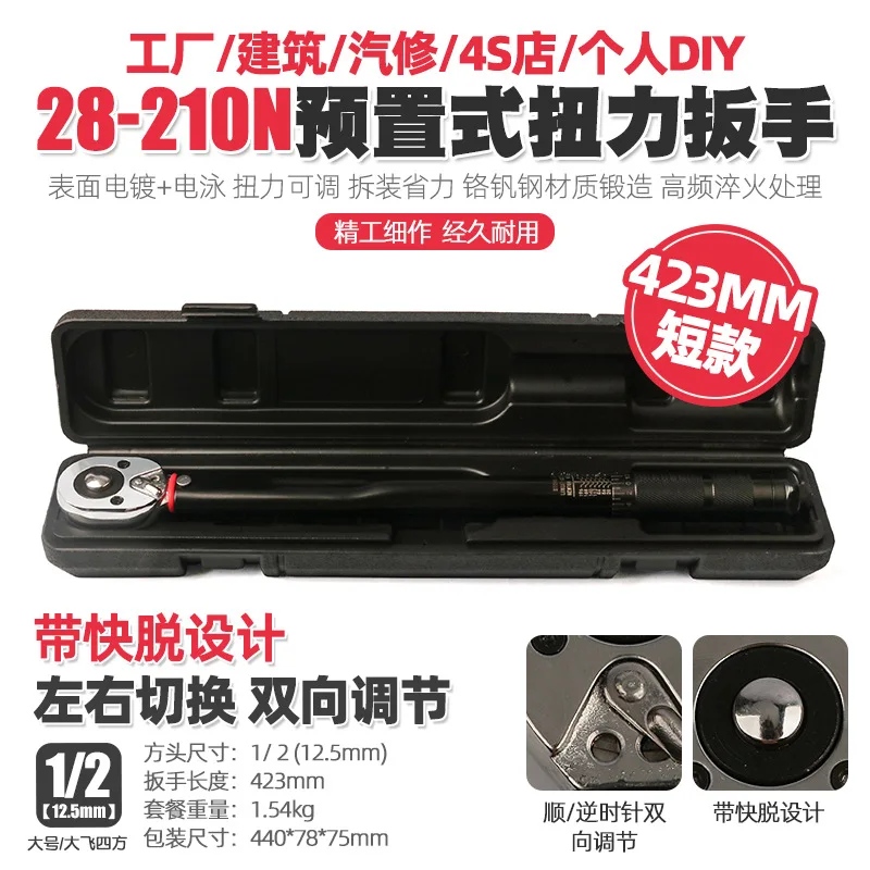 1/2 Drive 28-210N.m Torque Ratchet Spanner Adjustable Socket Sleeve Car Mechanical Tire Maintenance Tightening Tool
