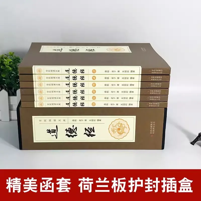 New Hot 6pcs Chinese Culture Literature philosophy Tao Te Ching Dao De Jing by Lao Tzu Book / No deletion of the original text