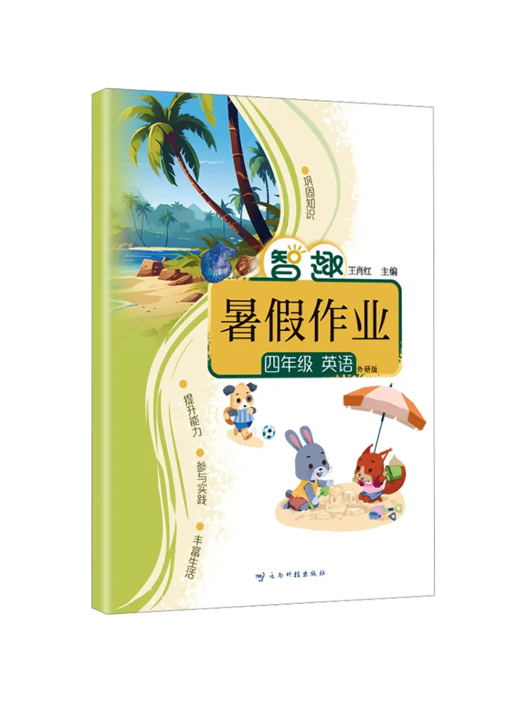 Libro-Winshare, Tareas Inteligentes de Verano, Cuarta Edición, Inglés, Edición de Idiomas Extranjeros