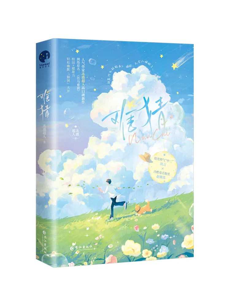 

Book-Winshare Hard To Guess