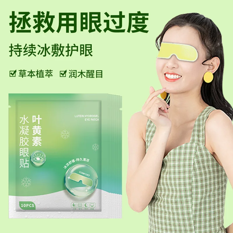 

Lutein visual hydrogel ice eye mask is helpful for cold compress to moisturize the cold sensation and relieve eye fatigue
