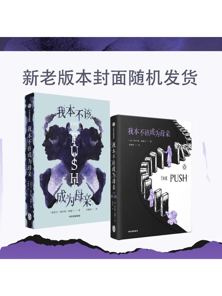 

Book-Winshare I Shouldn't Have Become a Mother