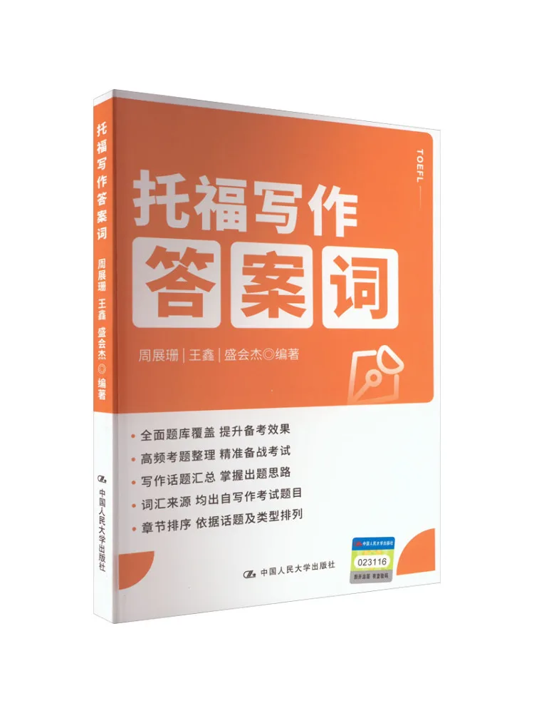 Book-Winshare Toefl Writing Answer Words
