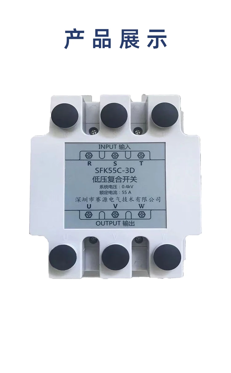 Electrical Low Voltage Composite Switch SFK55C-3D SFK45C-3D 55C-2D - Quality Assurance