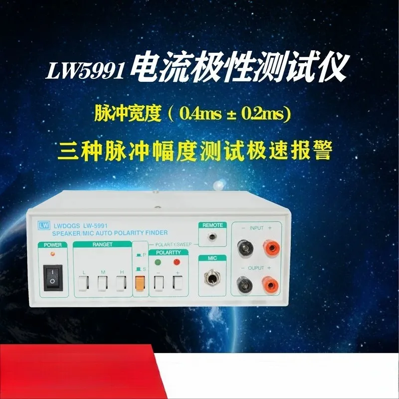 AC 220V Automatic Speaker Polarity Tester Audio Testing Instrument Mic/Headphone/Speaker Tester 0.2s Fast Detection LW-5991