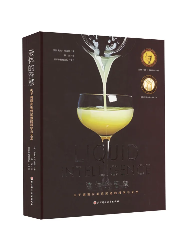 

Book-Winshare The Wisdom Of Liquids The Science and Art Of Making the Perfect Cocktail