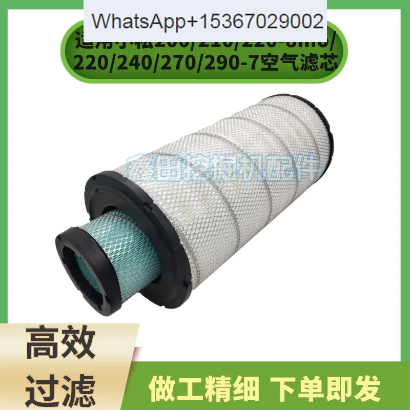 The excavator is suitable for Komatsu PC200/210/220/240/270/290-7-8mo air filter element