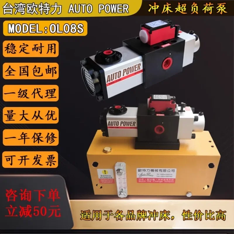 Punch overload oil pump OL08S-350KG Otelli overload protector automatic booster pump OL12.5S