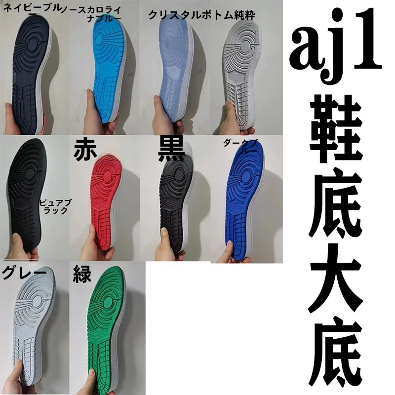 AJ Sole Outsole Air Cushion White Black Sole White  Army Green Black Blue Obsidian Color Matching Sole Replacement Update