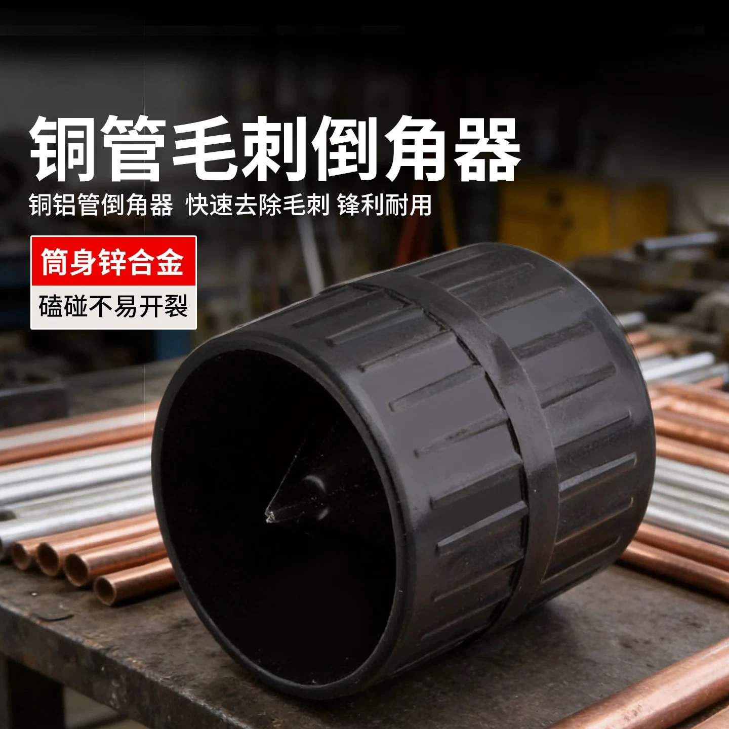 Zinc alloy reamers, deburring scrapers, copper tube edge trimmers, CT-209 chamfers, inner and outer reamers